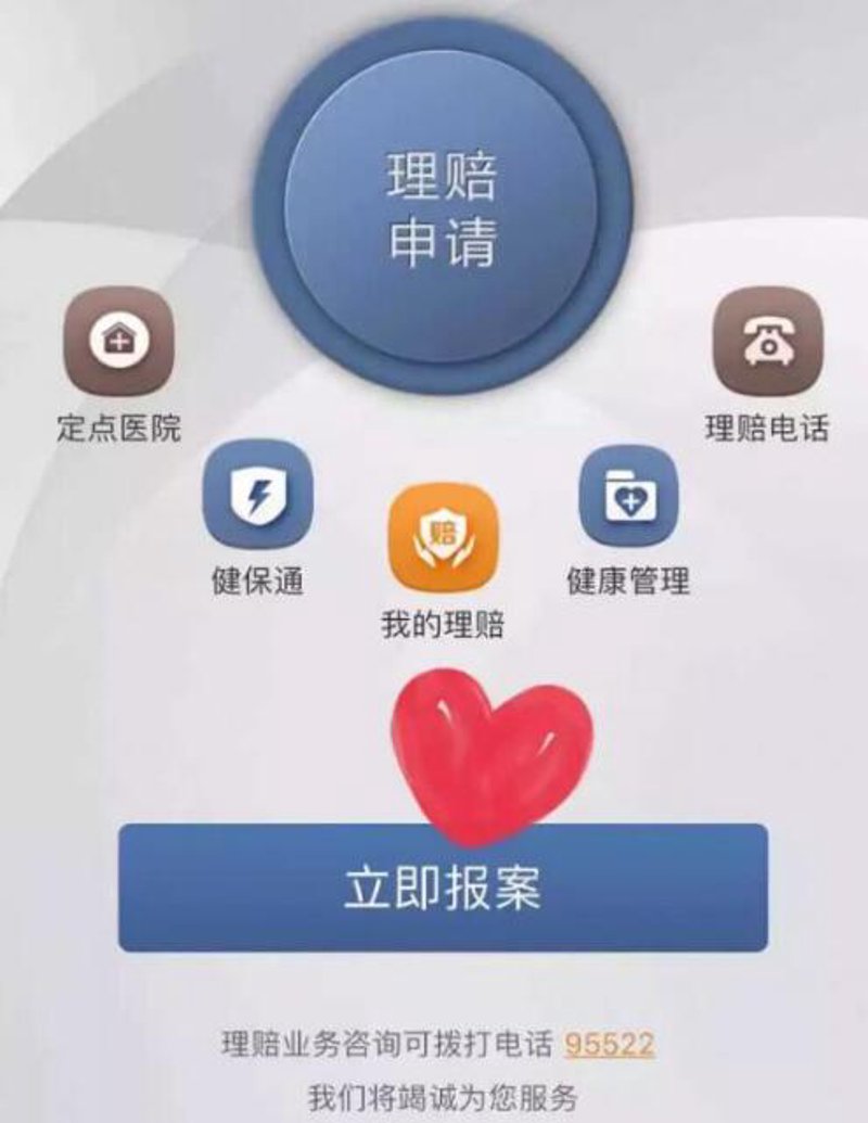 “聊惠保2026”升级新亮点!保障新升级,守护再启程!_